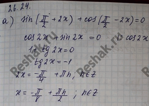 Изображение Упр.26.24 Мордковича 10 класс профильный уровень (Алгебра)