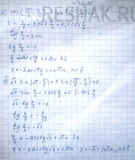  a) cos (/2 - x/2) - 3cos ( - x/2) = 0) 3 sin ( - x/3) + 3sin (/2 - x/3) =...