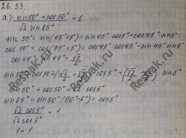 ����������� �������� �����������:a) (sin 50� + cos 50�)/(������2 sin 85�) = 1;�) (cos 40� - ������3 sin 40�)/(sin 190�) =...