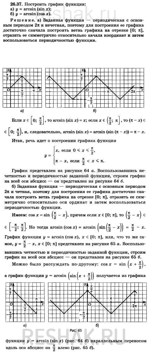 Изображение Упр.26.37 Мордковича 10 класс профильный уровень (Алгебра)