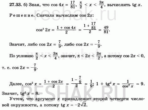 Изображение Упр.27.33 Мордковича 10 класс профильный уровень (Алгебра)