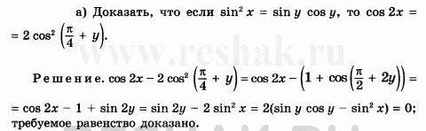 Изображение Упр.27.42 Мордковича 10 класс профильный уровень (Алгебра)