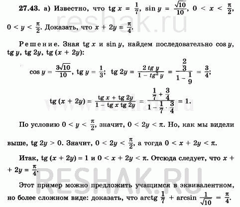 Изображение Упр.27.43 Мордковича 10 класс профильный уровень (Алгебра)