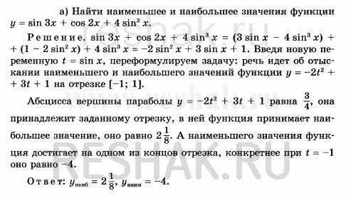 Изображение Упр.27.67 Мордковича 10 класс профильный уровень (Алгебра)