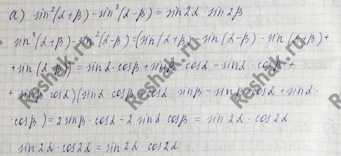 ����������� a) sin2 (� + b) - sin2 (� - b) = sin 2� sin 2b;�) cos2 (� - b) - cos2 (� + b) = sin 2� sin...