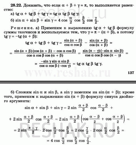 Изображение Упр.28.22 Мордковича 10 класс профильный уровень (Алгебра)