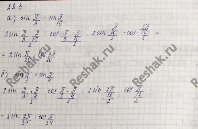 ����������� a) sin ��/5 - sin ��/10;�) sin ��/3 + sin ��/4;�) sin ��/6 + sin ��/7;�) sin ��/3 - sin...