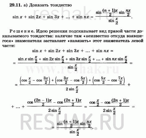 Изображение Упр.29.11 Мордковича 10 класс профильный уровень (Алгебра)