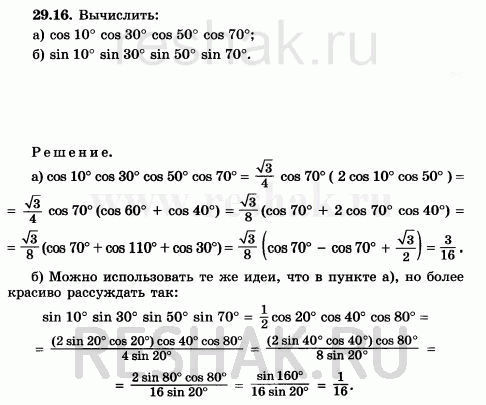 Изображение Упр.29.16 Мордковича 10 класс профильный уровень (Алгебра)