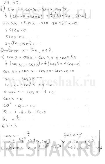 ����������� ������� ���������� ������������� � ���������� ������������� ������ ���������:a) sin � sin 3� = 0,5;	�) cos � cos 3� =...