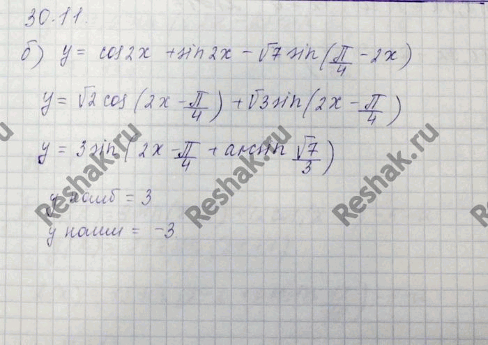 Изображение Упр.30.11 Мордковича 10 класс профильный уровень (Алгебра)