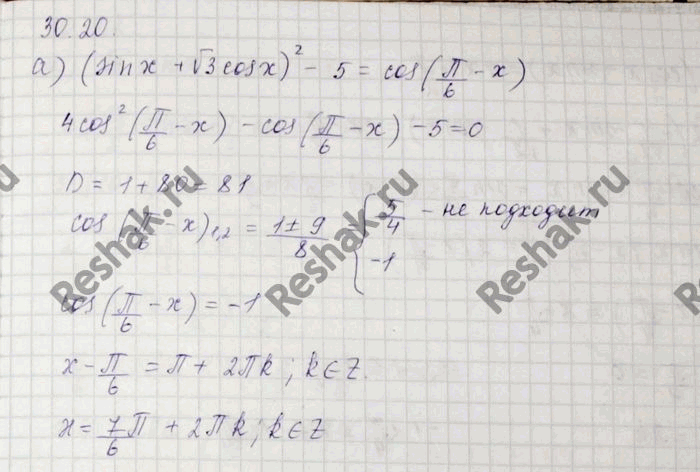 ����������� a) (sin � + ������3 cos �)2 - 5 = cos (��/6 - x);�) (������3 sin � - cos �)2 + 1 = 4 cos (x +...