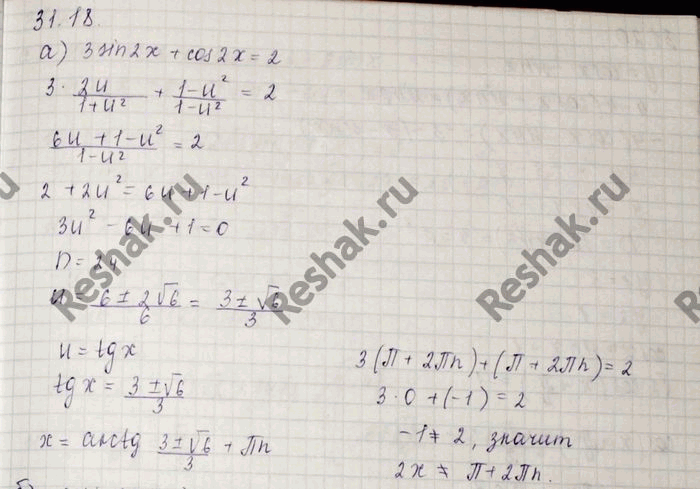 Изображение Упр.31.18 Мордковича 10 класс профильный уровень (Алгебра)