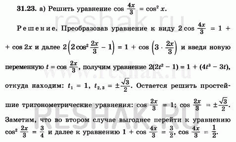 Изображение Упр.31.23 Мордковича 10 класс профильный уровень (Алгебра)