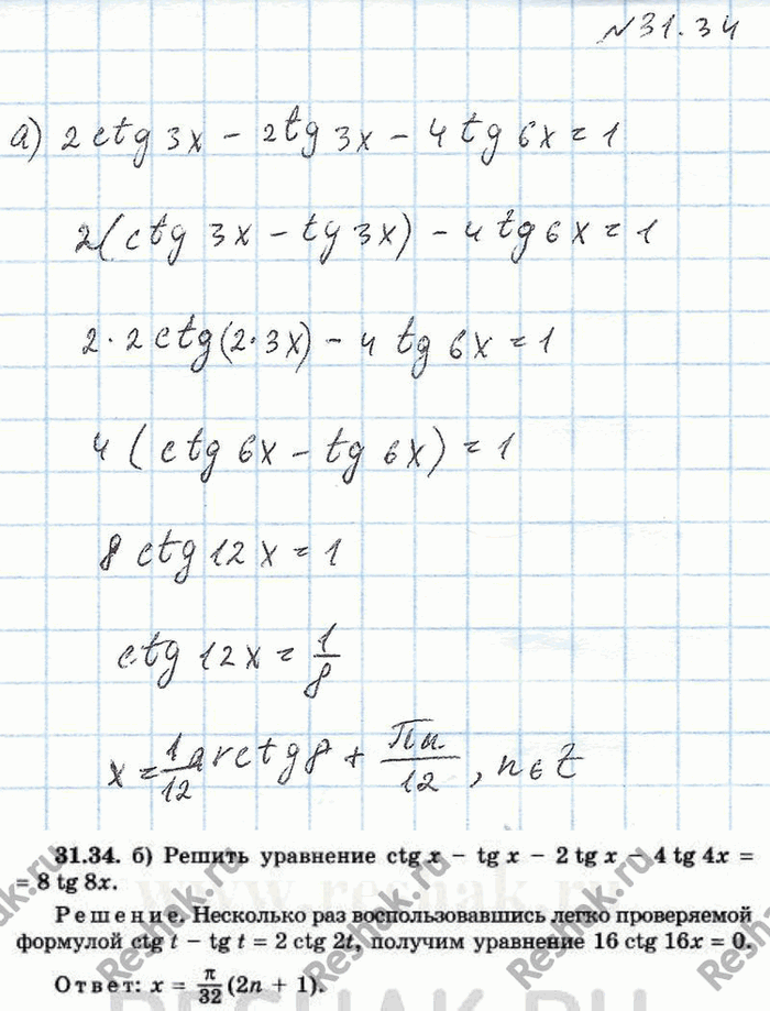 ����������� a) 2 ctg 3� - 2 tg 3� - 4 tg 6x = 1;6) ctg x - tg x - 2 tg 2x - 4 tg 4x = 8 tg...