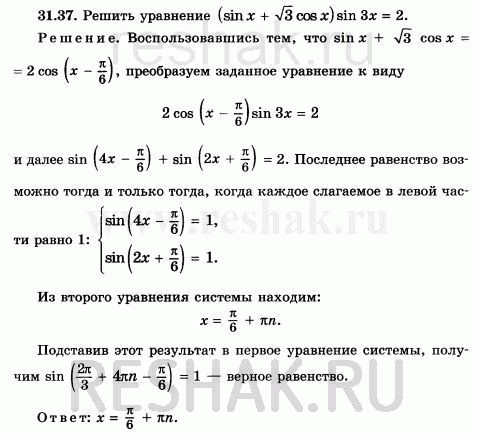 Изображение Упр.31.37 Мордковича 10 класс профильный уровень (Алгебра)