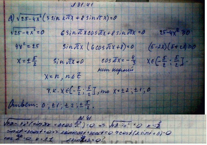 ����������� a) ������(25 - 4�2) (3 sin 2�� x + 8 sin �� x) = 0;�) ������(49 - 4x2) (sin �� x + 3cos (�� x)/2) =...
