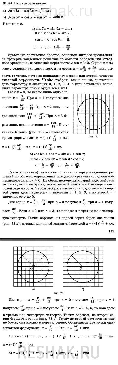 ����������� a) ������(sin 7� - sin 5�) = ������sin x;�) ������(cos 5� + cos � - sin 5�) = ������sin...