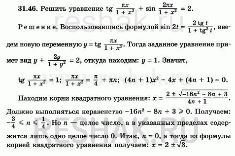 Изображение Упр.31.46 Мордковича 10 класс профильный уровень (Алгебра)