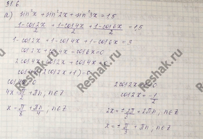 Изображение Упр.31.6 Мордковича 10 класс профильный уровень (Алгебра)