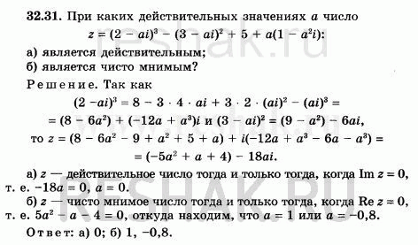 Изображение Упр.32.31 Мордковича 10 класс профильный уровень (Алгебра)