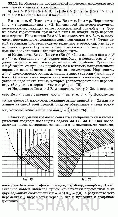 Изображение Упр.33.11 Мордковича 10 класс профильный уровень (Алгебра)