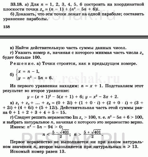 Изображение Упр.33.18 Мордковича 10 класс профильный уровень (Алгебра)