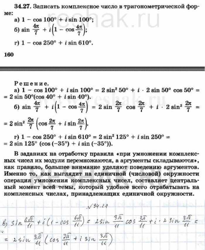 ����������� a) 1 - cos 100� + i sin 100�;�) sin 4��/7 + i(1 - cos 4��/7);�) sin 6��/11 + i(1 - cos 6��/11);�) 1 - cos 250� + i sin...
