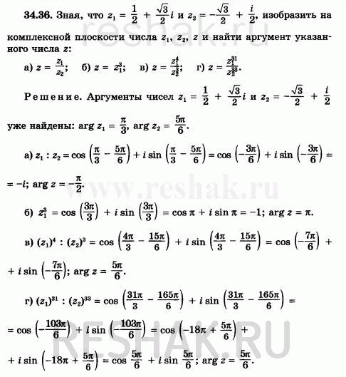 Изображение Упр.34.36 Мордковича 10 класс профильный уровень (Алгебра)