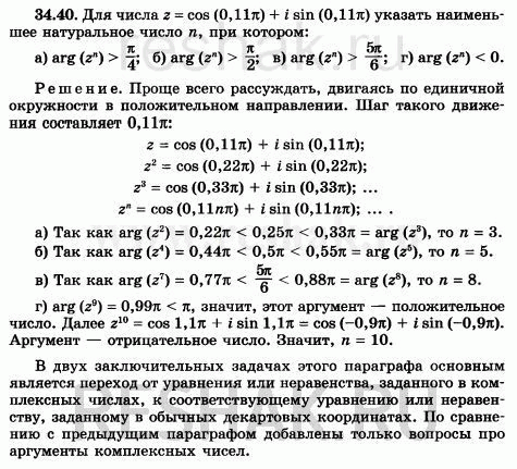 Изображение Упр.34.40 Мордковича 10 класс профильный уровень (Алгебра)