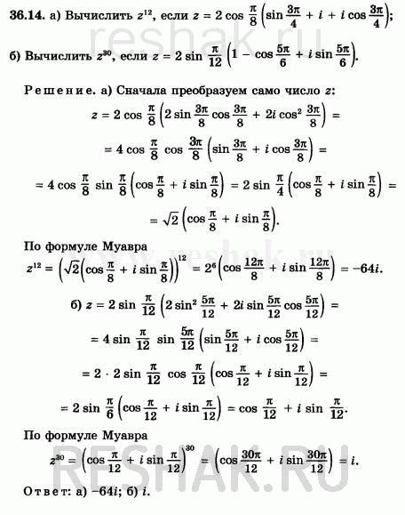 Изображение Упр.36.14 Мордковича 10 класс профильный уровень (Алгебра)