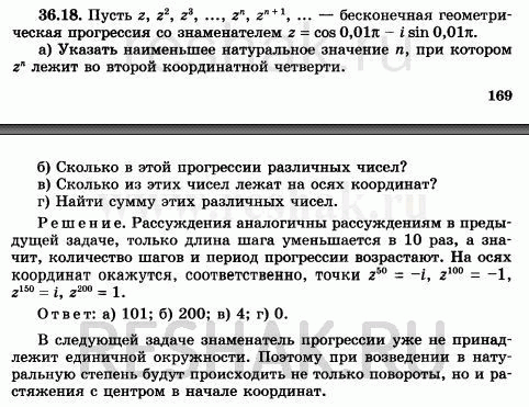 Изображение Упр.36.18 Мордковича 10 класс профильный уровень (Алгебра)