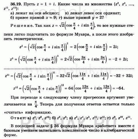 Изображение Упр.36.19 Мордковича 10 класс профильный уровень (Алгебра)