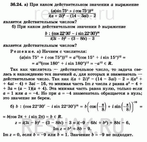 Изображение Упр.36.24 Мордковича 10 класс профильный уровень (Алгебра)