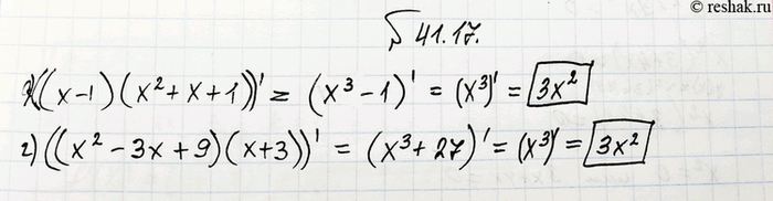 Изображение Упр.41.17 Мордковича 10 класс профильный уровень (Алгебра)
