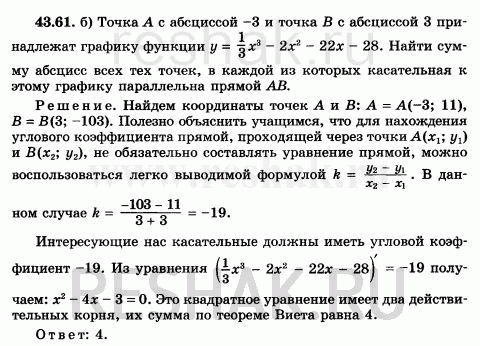 Изображение Упр.41.61 Мордковича 10 класс профильный уровень (Алгебра)