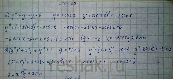 Изображение Упр.41.67 Мордковича 10 класс профильный уровень (Алгебра)