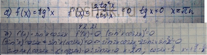 Изображение Упр.42.21 Мордковича 10 класс профильный уровень (Алгебра)