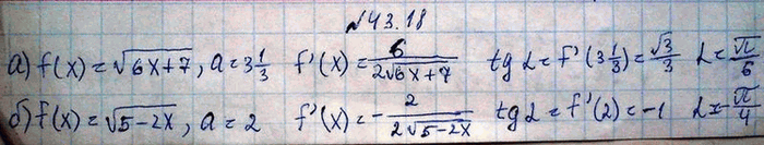 Изображение Упр.43.18 Мордковича 10 класс профильный уровень (Алгебра)