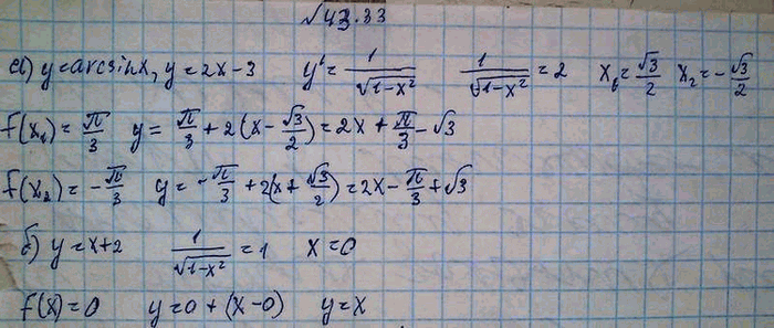 Изображение Упр.43.33 Мордковича 10 класс профильный уровень (Алгебра)