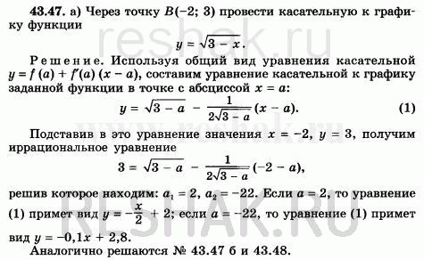 Изображение Упр.43.47 Мордковича 10 класс профильный уровень (Алгебра)