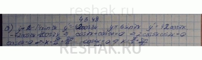 Изображение Упр.43.49 Мордковича 10 класс профильный уровень (Алгебра)