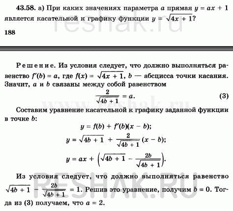 Изображение Упр.43.58 Мордковича 10 класс профильный уровень (Алгебра)