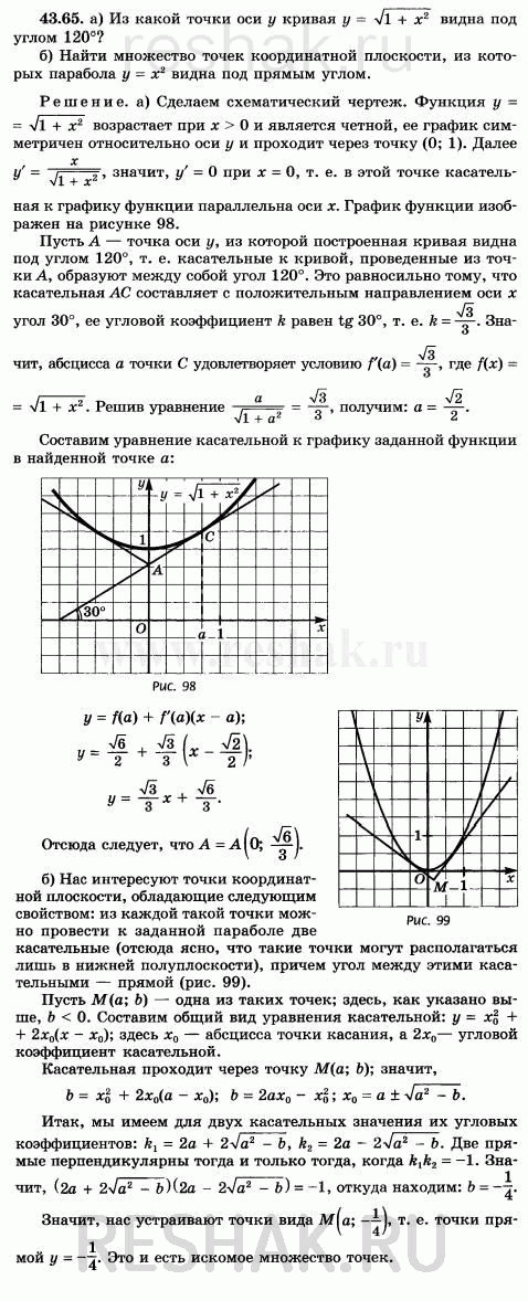 Изображение Упр.43.65 Мордковича 10 класс профильный уровень (Алгебра)