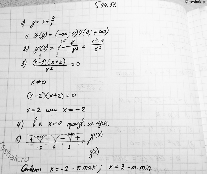 Изображение Упр.44.51 Мордковича 10 класс профильный уровень (Алгебра)