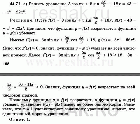 Изображение Упр.44.71 Мордковича 10 класс профильный уровень (Алгебра)