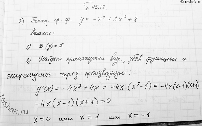 Изображение Упр.45.12 Мордковича 10 класс профильный уровень (Алгебра)