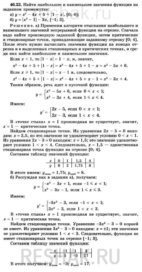 Изображение Упр.46.20 Мордковича 10 класс профильный уровень (Алгебра)