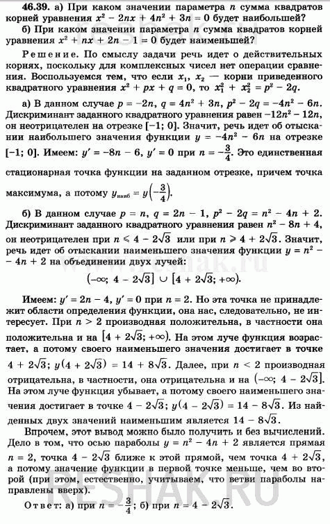 Изображение Упр.46.39 Мордковича 10 класс профильный уровень (Алгебра)