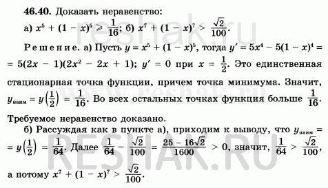 Изображение Упр.46.40 Мордковича 10 класс профильный уровень (Алгебра)